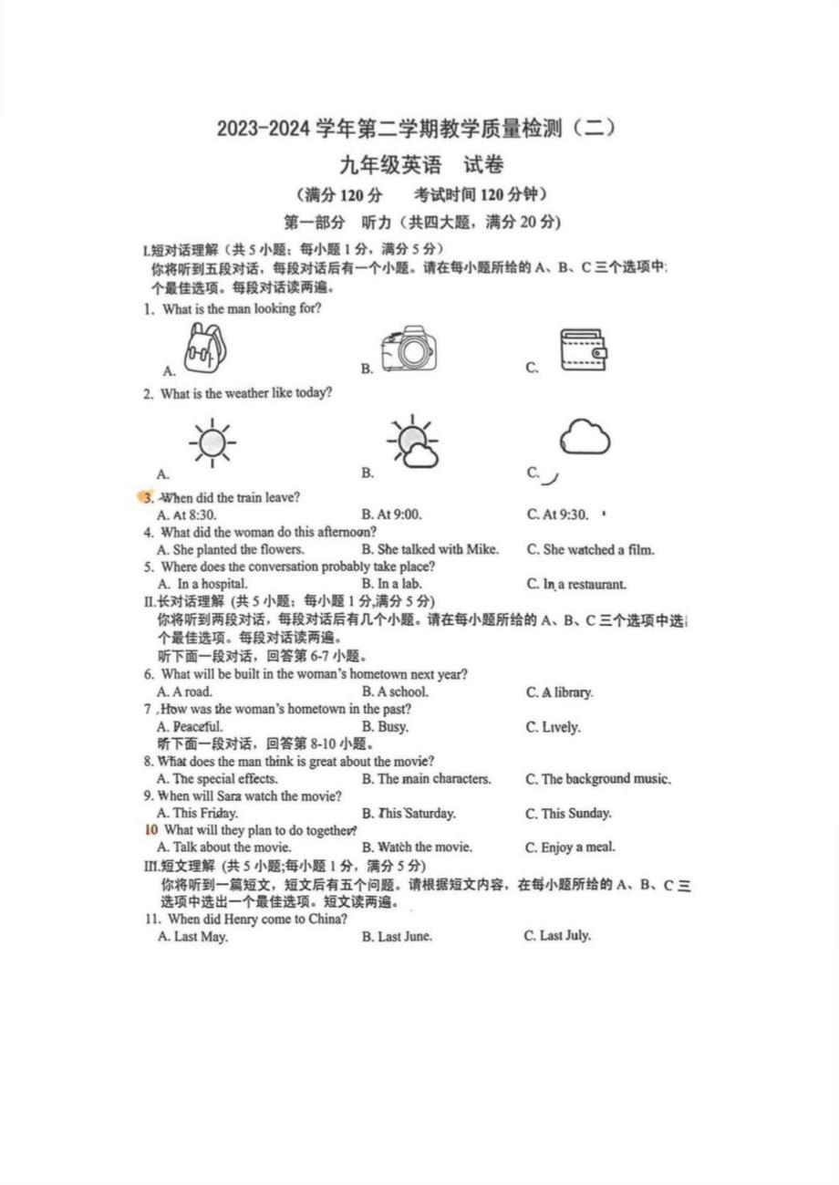 2024年合肥包河中考二模英语试题和答案_第1页