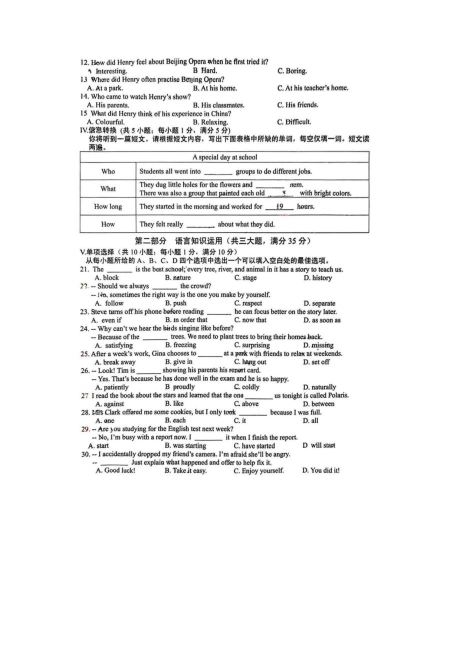 2024年合肥包河中考二模英语试题和答案_第2页