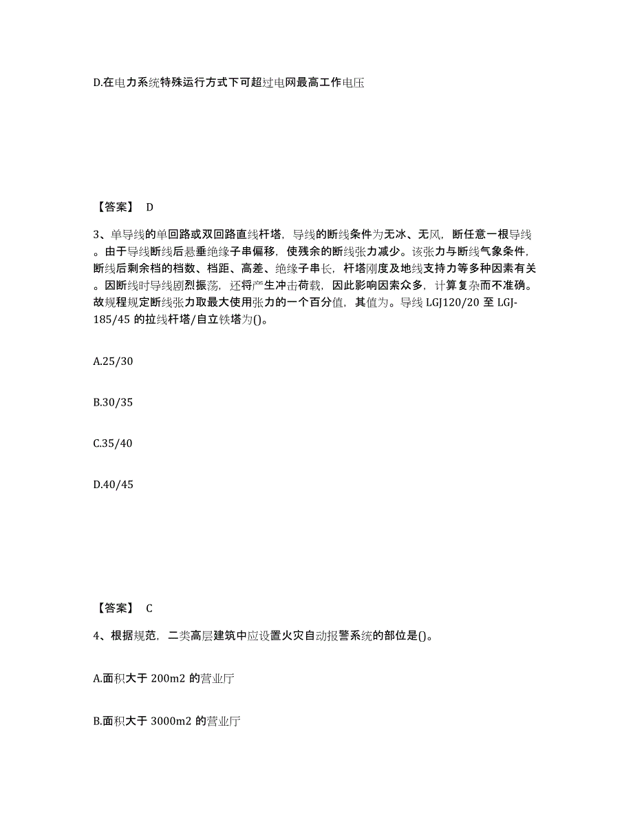 备考2025海南省注册工程师之专业基础练习题及答案_第2页