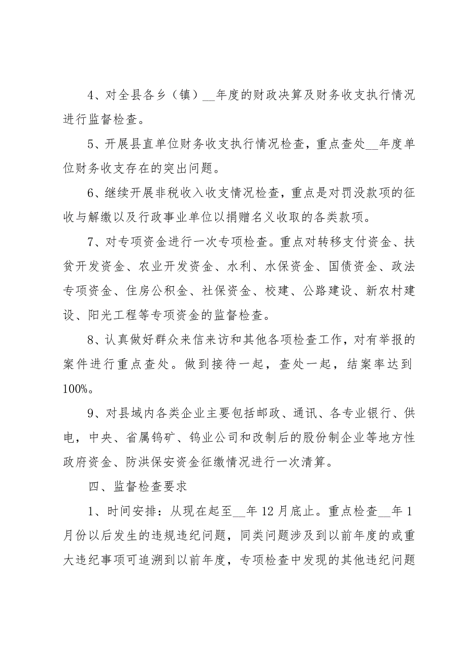 调研后续监督检查及评估计划_第2页