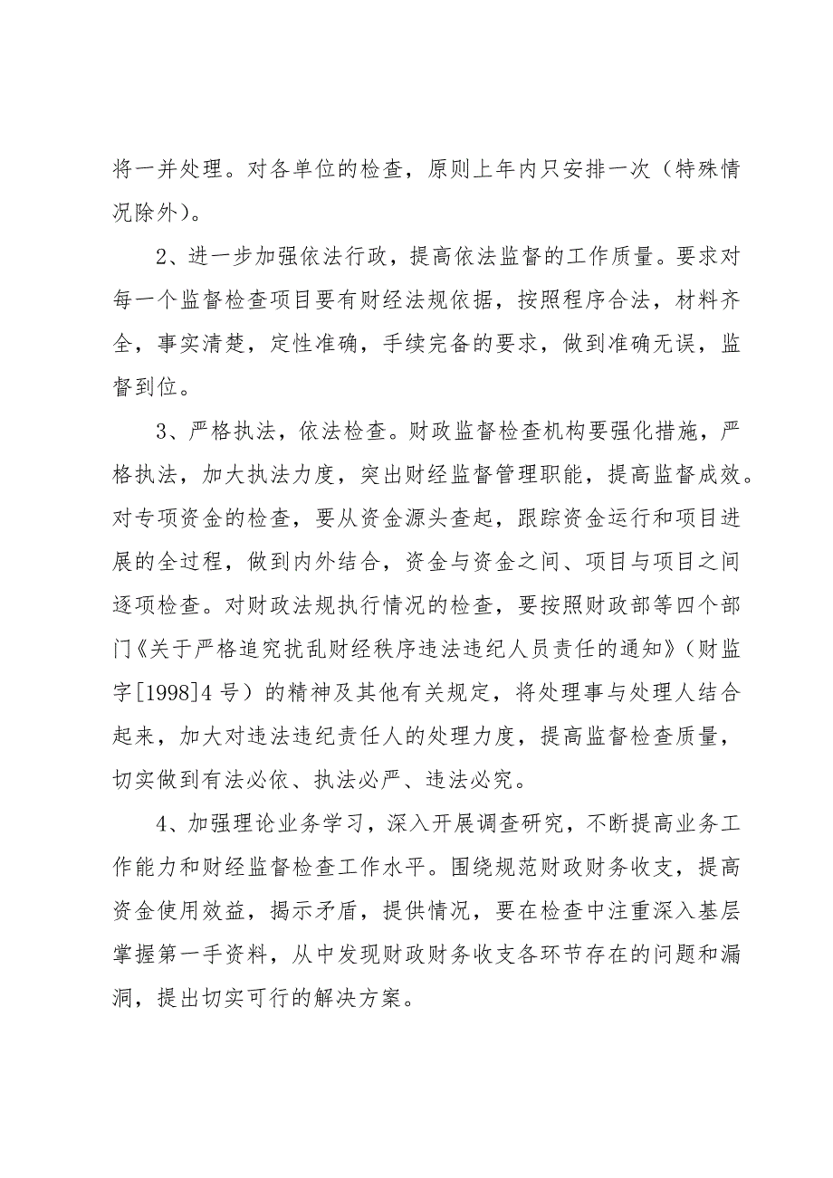 调研后续监督检查及评估计划_第3页