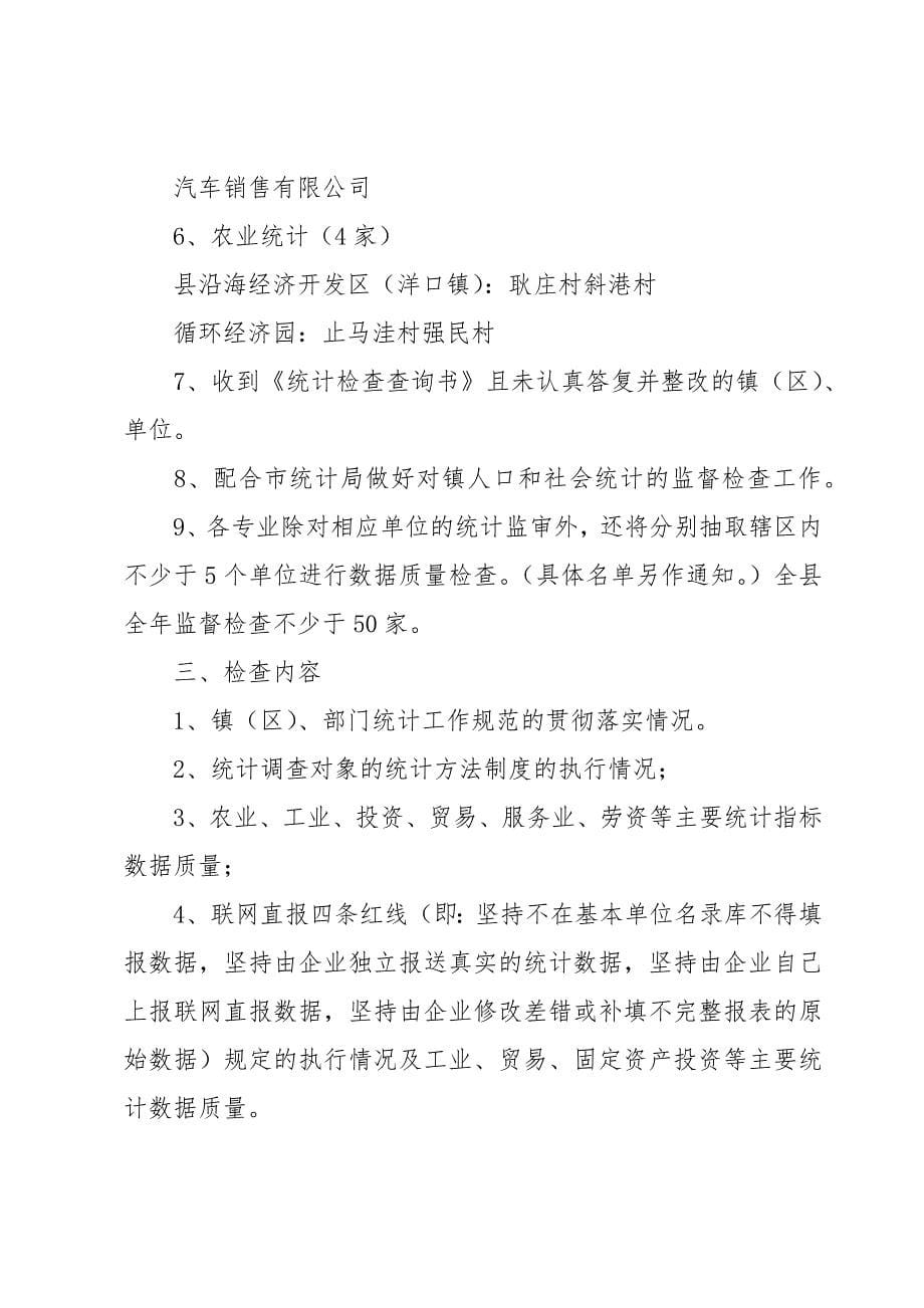 调研后续监督检查及评估计划_第5页