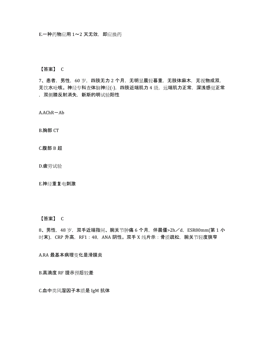 备考2025湖北省主治医师之内科主治303考前冲刺模拟试卷A卷含答案_第4页