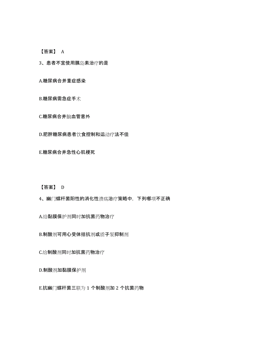 备考2025广东省主治医师之内科主治303真题附答案_第2页