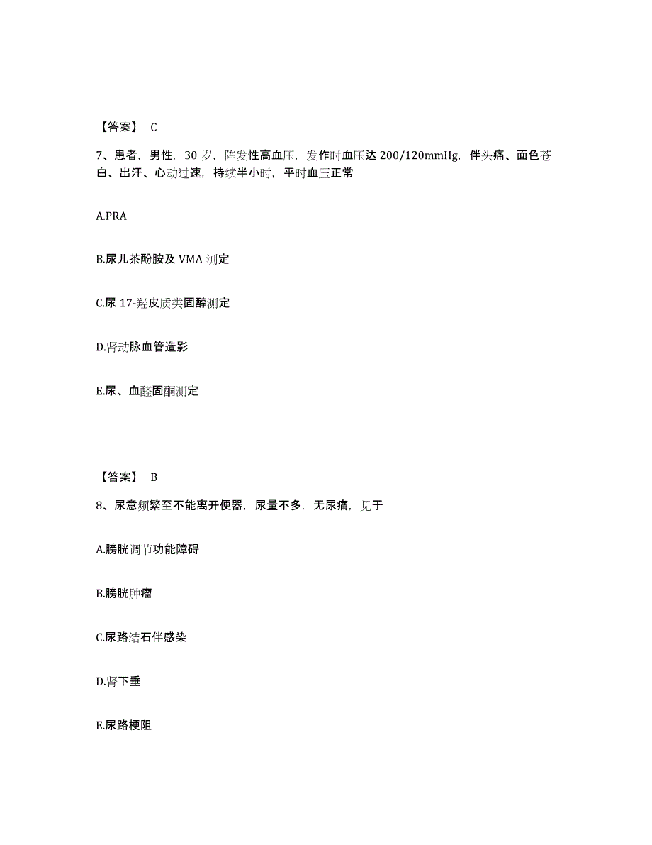 备考2025广东省主治医师之内科主治303真题附答案_第4页