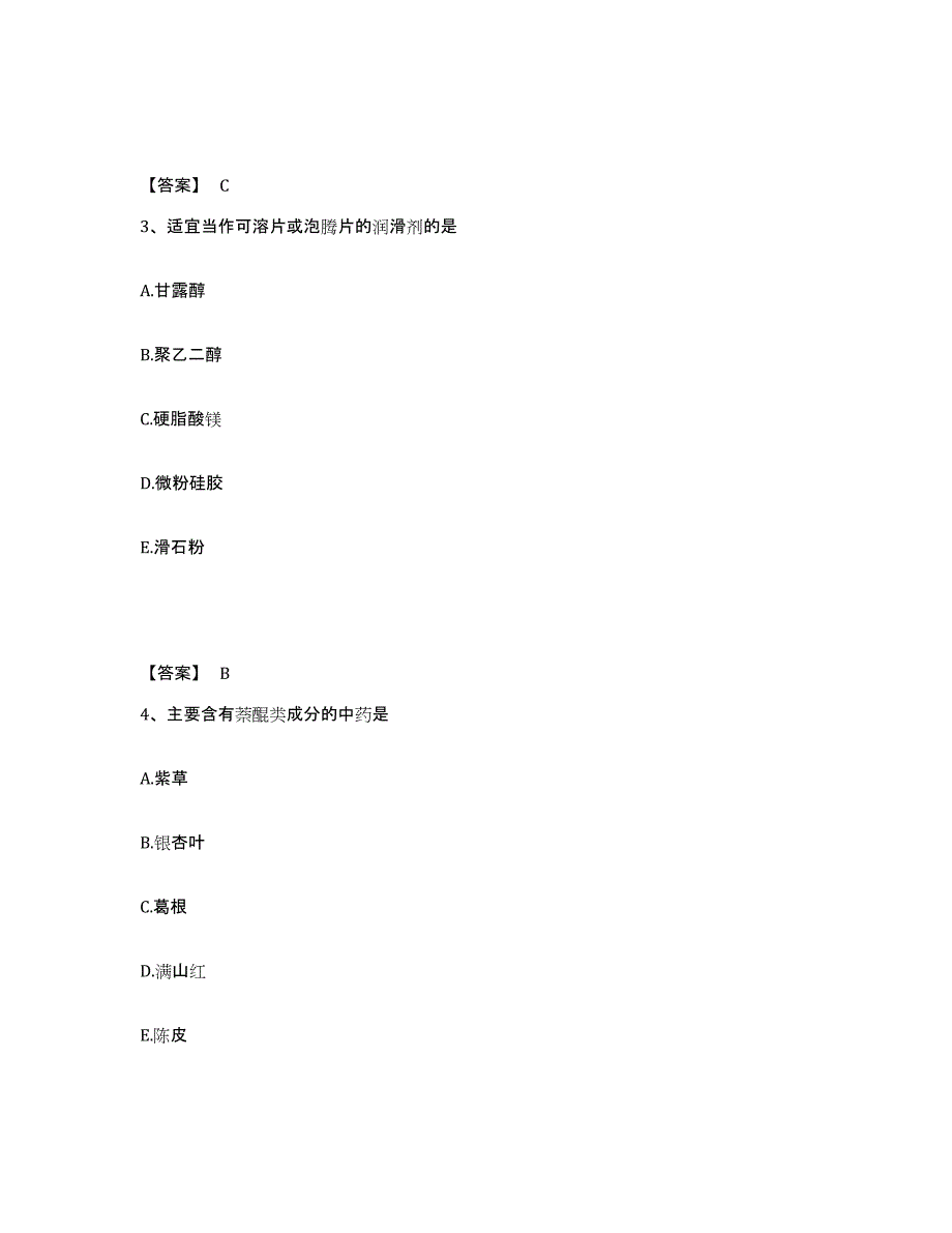 备考2025宁夏回族自治区执业药师之中药学专业一真题练习试卷B卷附答案_第2页