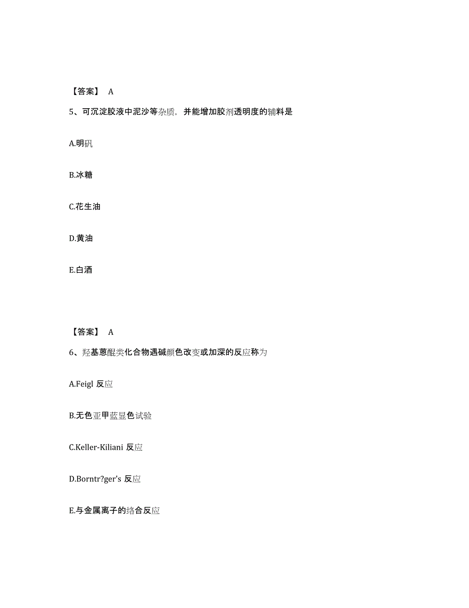 备考2025宁夏回族自治区执业药师之中药学专业一真题练习试卷B卷附答案_第3页