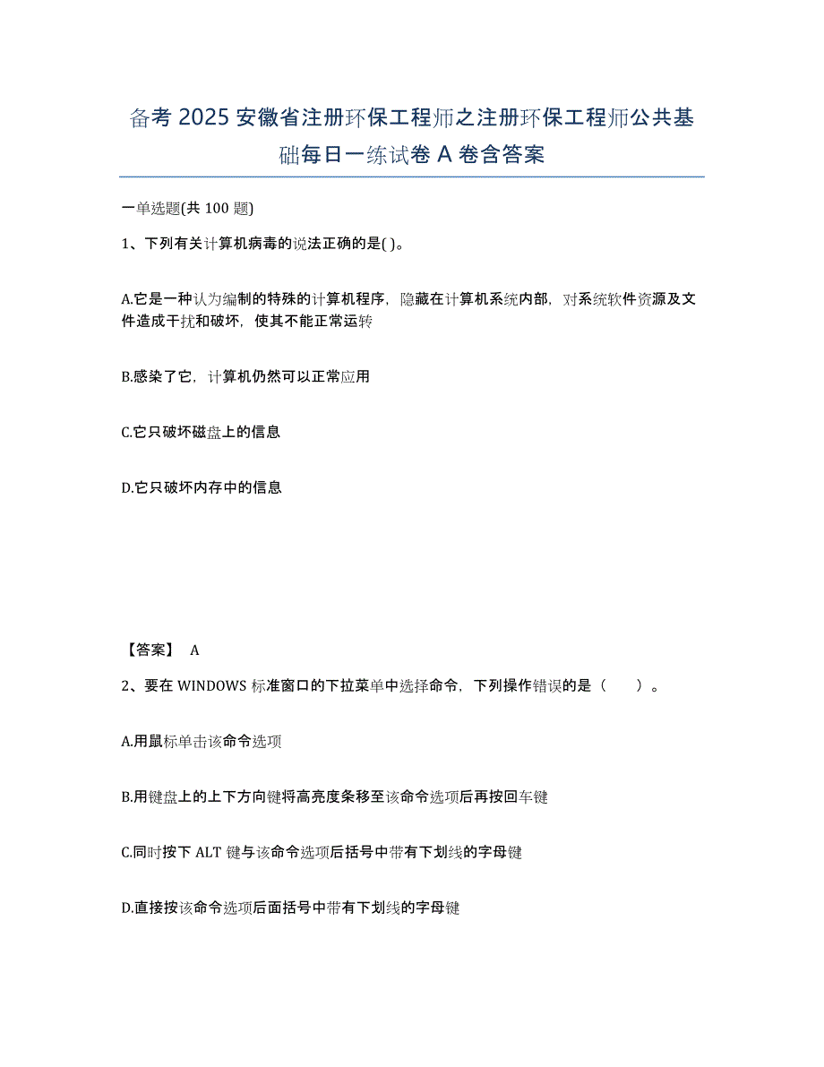 备考2025安徽省注册环保工程师之注册环保工程师公共基础每日一练试卷A卷含答案_第1页