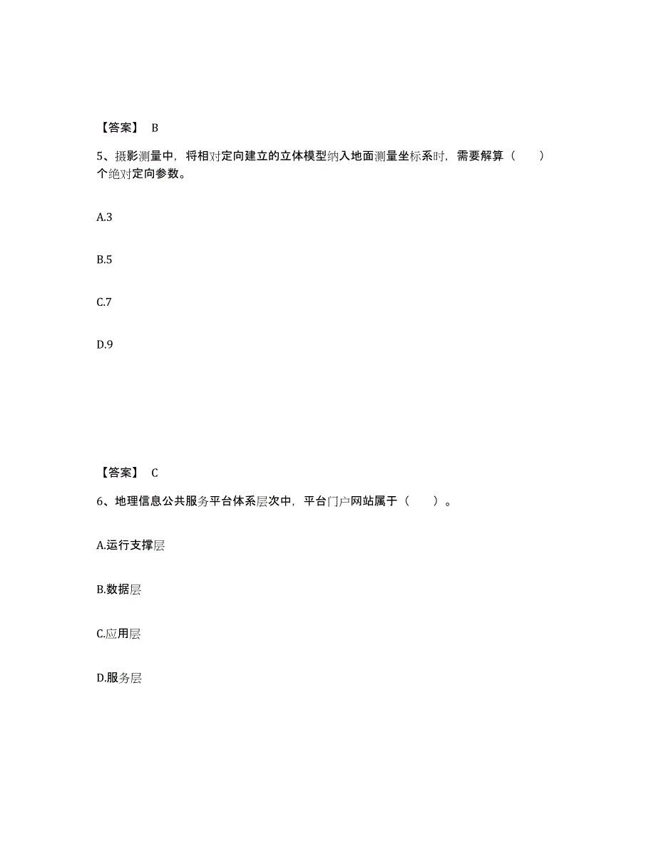 备考2025年福建省注册测绘师之测绘综合能力通关题库(附答案)_第3页