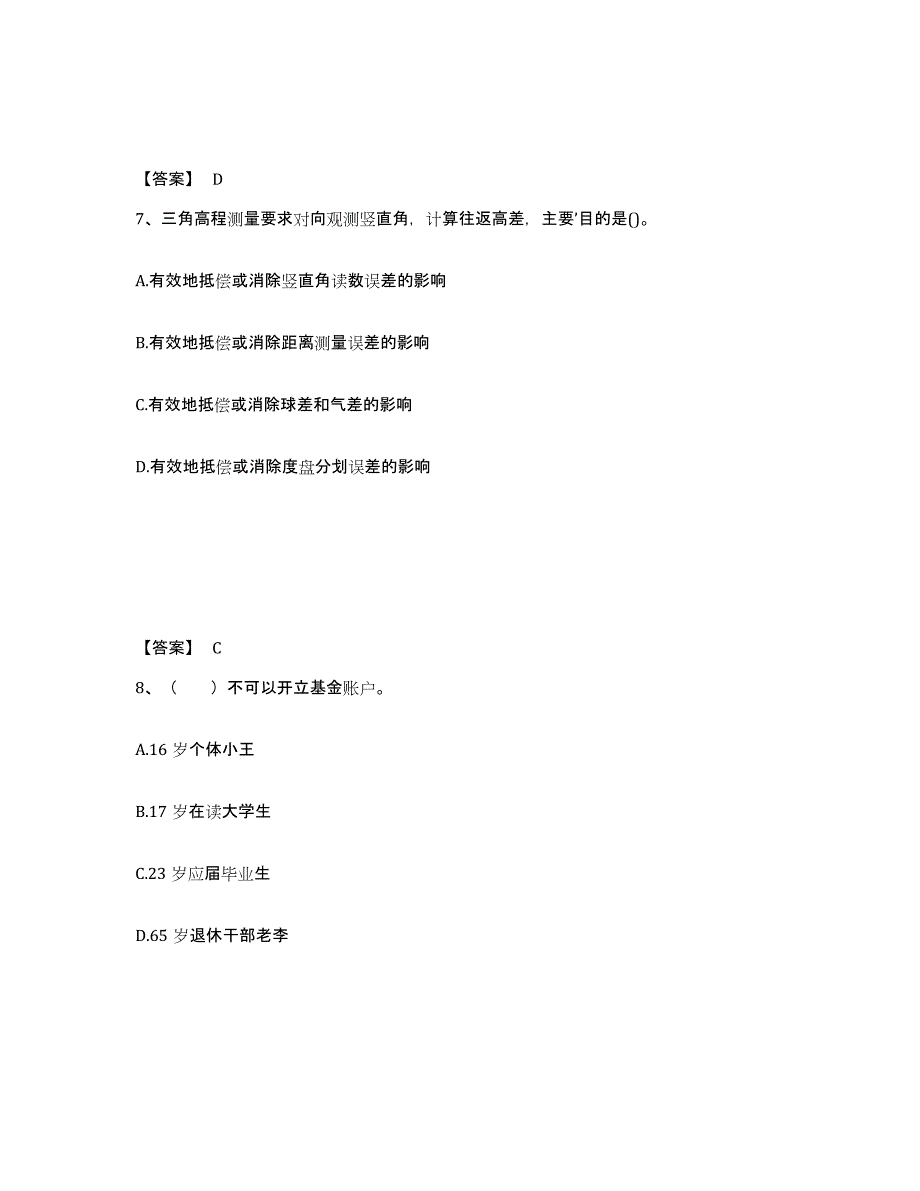 备考2025年福建省注册测绘师之测绘综合能力通关题库(附答案)_第4页