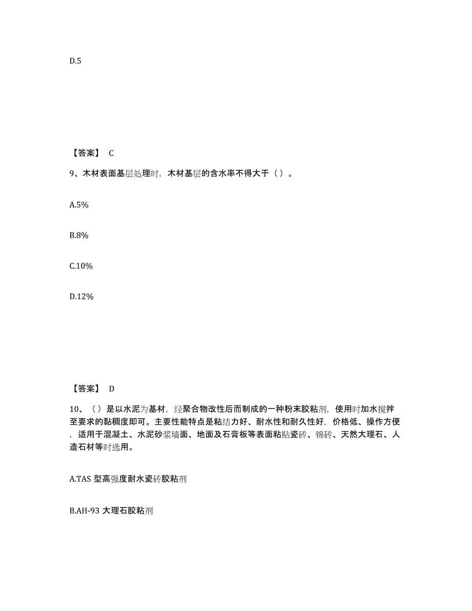 备考2025湖北省质量员之装饰质量基础知识题库综合试卷B卷附答案_第5页