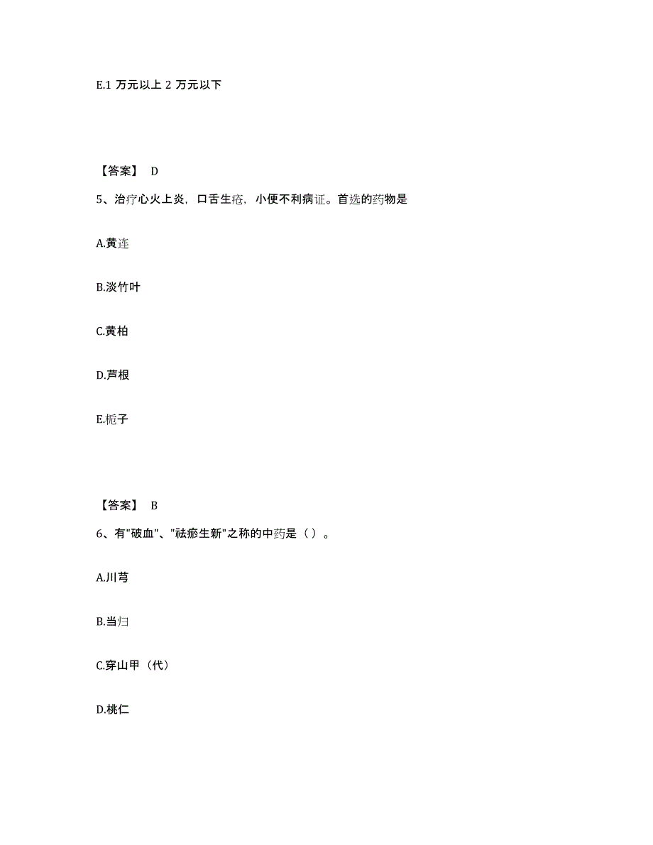 备考2025年福建省中药学类之中药学（中级）每日一练试卷B卷含答案_第3页