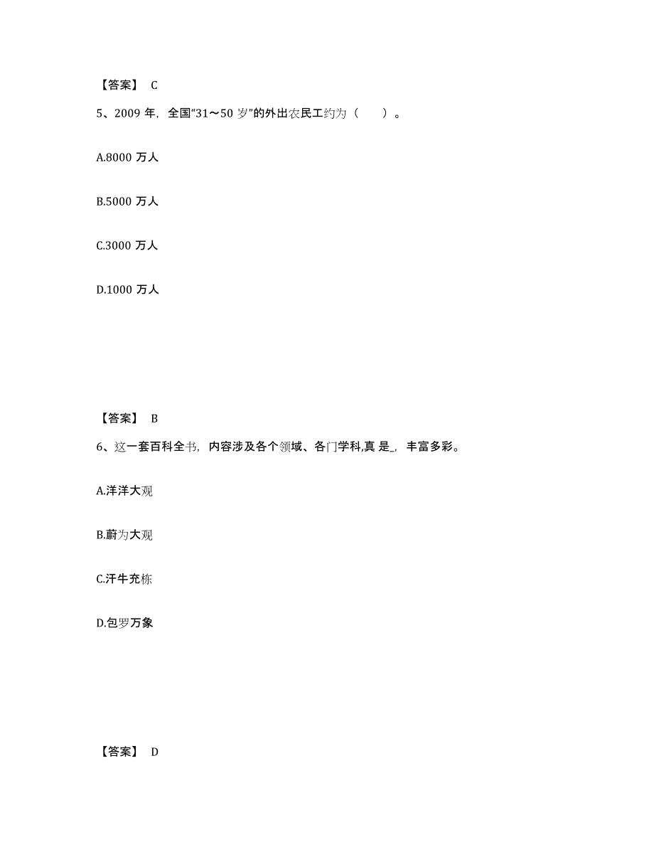 备考2025甘肃省银行招聘之银行招聘职业能力测验模拟试题（含答案）_第3页