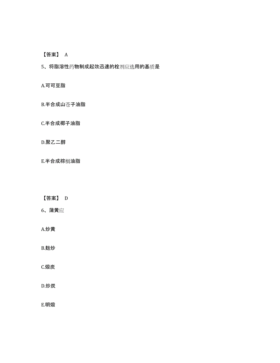 备考2025湖南省中药学类之中药学（中级）自测模拟预测题库_第3页