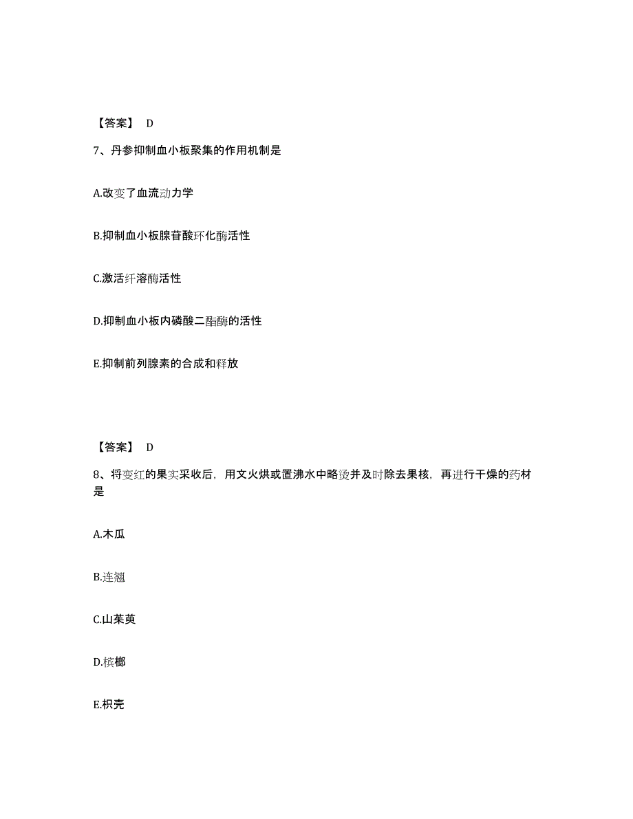 备考2025湖南省中药学类之中药学（中级）自测模拟预测题库_第4页