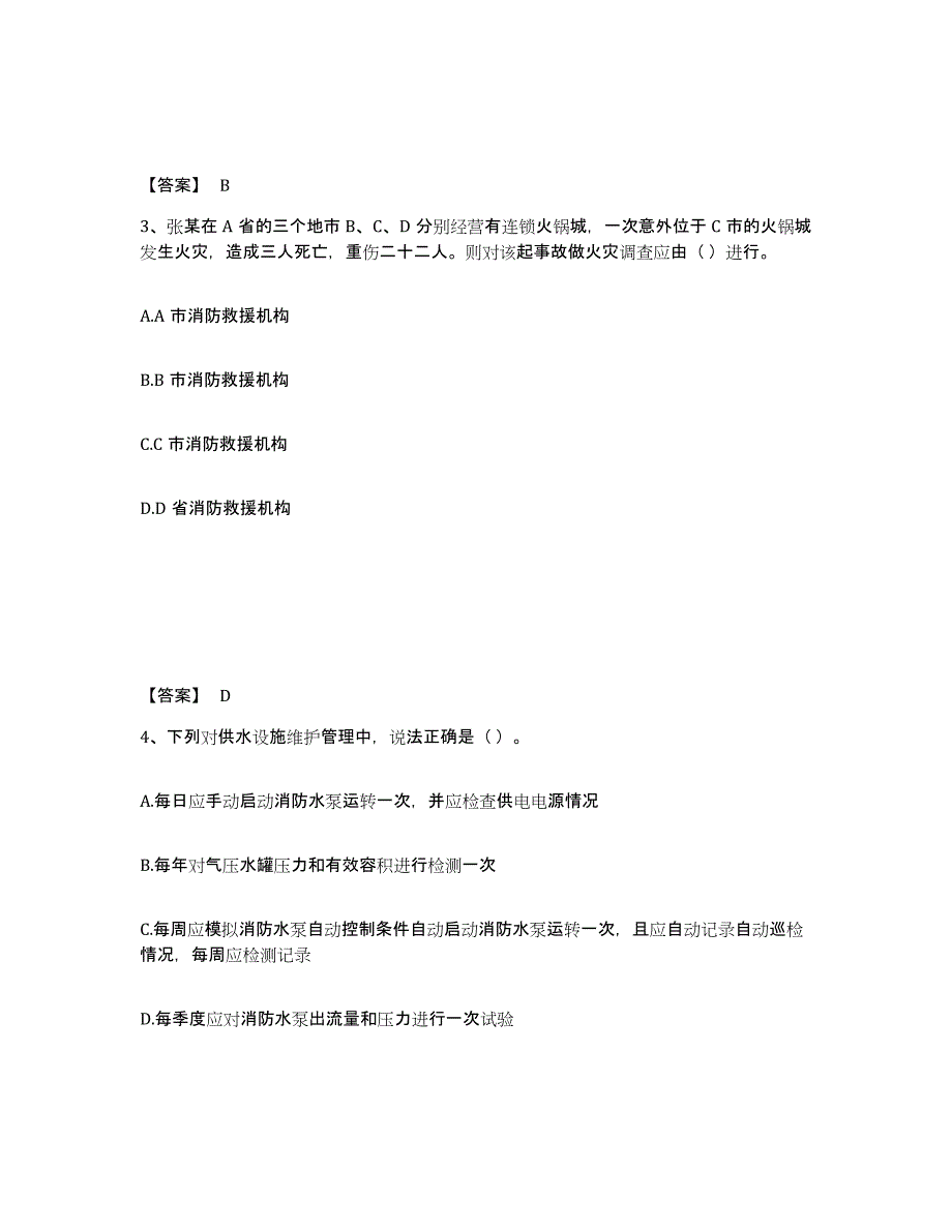 备考2025海南省注册消防工程师之消防技术综合能力考前冲刺试卷B卷含答案_第2页