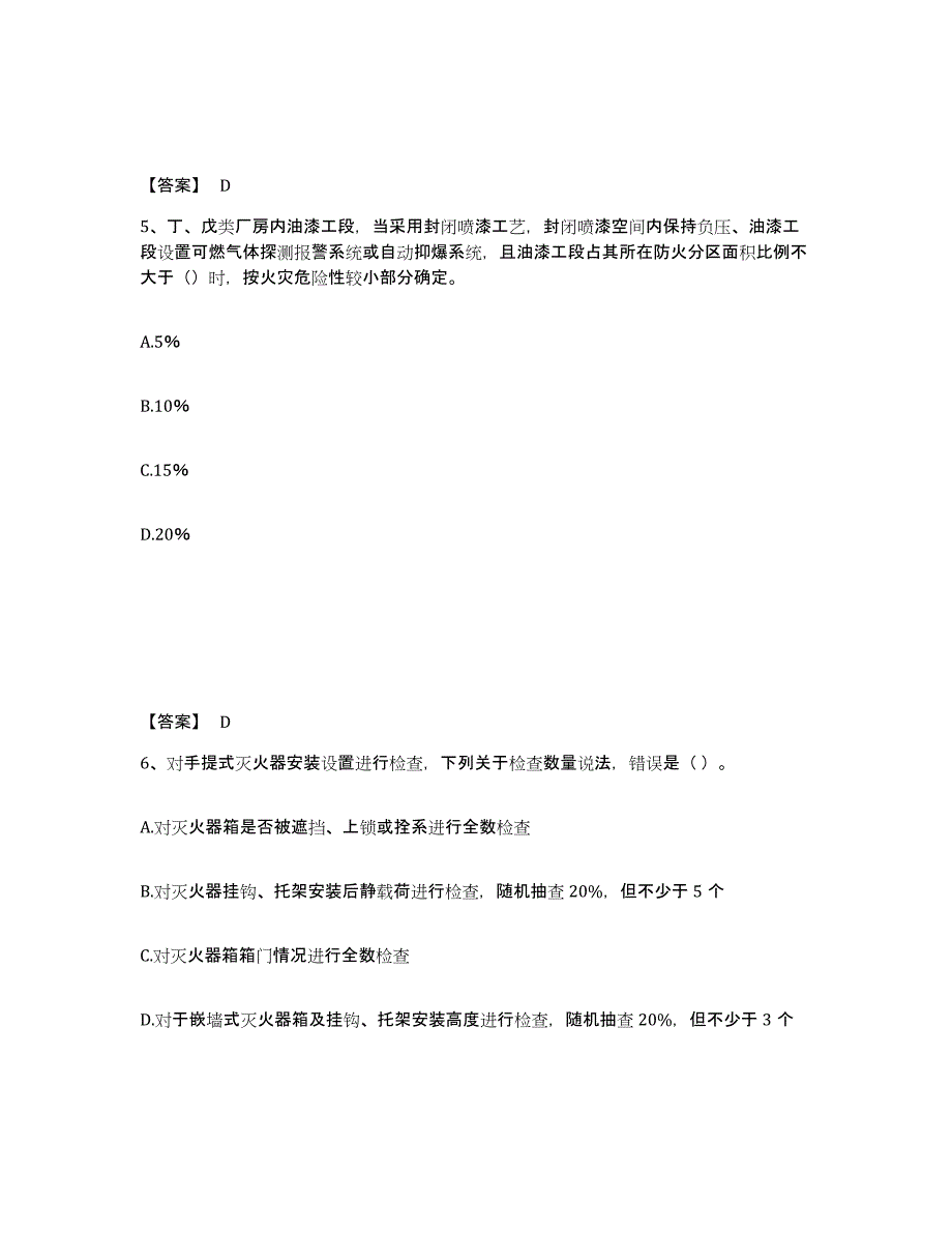 备考2025海南省注册消防工程师之消防技术综合能力考前冲刺试卷B卷含答案_第3页