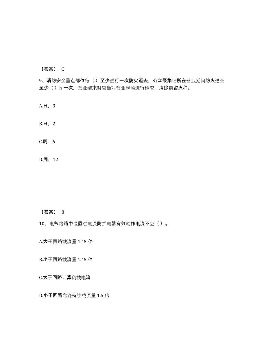 备考2025海南省注册消防工程师之消防技术综合能力考前冲刺试卷B卷含答案_第5页