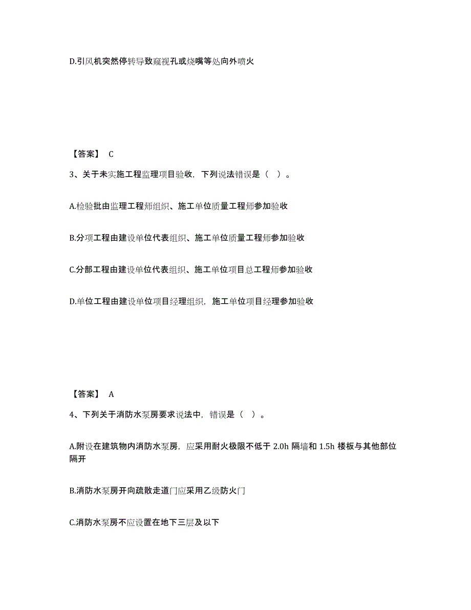 备考2025广东省中级注册安全工程师之安全实务化工安全每日一练试卷B卷含答案_第2页