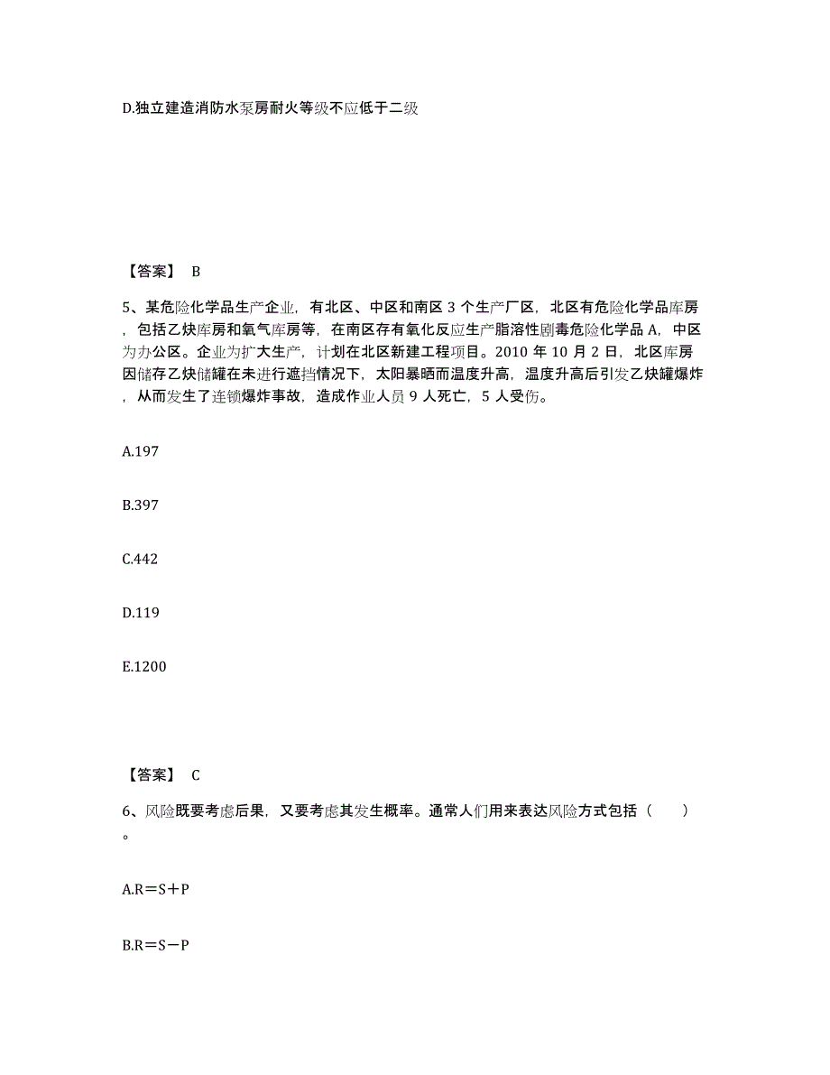 备考2025广东省中级注册安全工程师之安全实务化工安全每日一练试卷B卷含答案_第3页