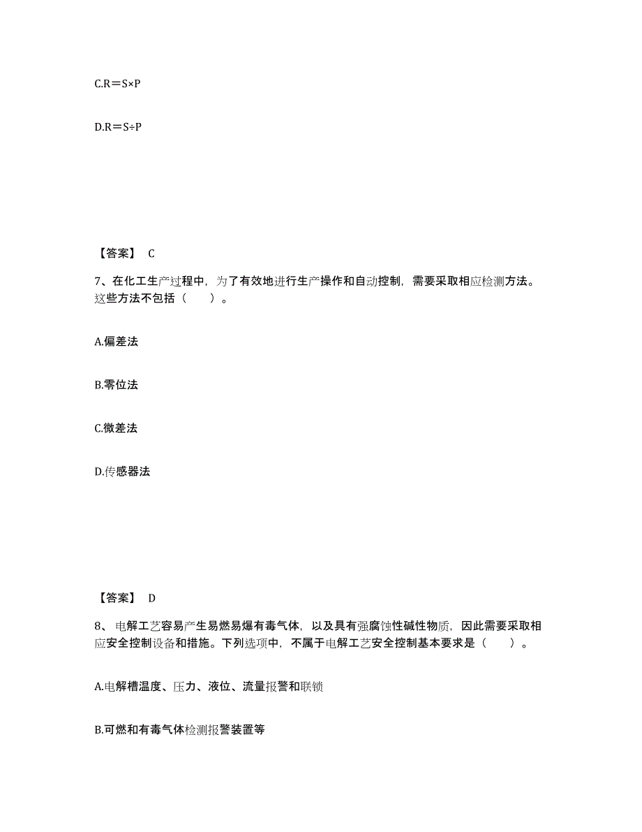 备考2025广东省中级注册安全工程师之安全实务化工安全每日一练试卷B卷含答案_第4页