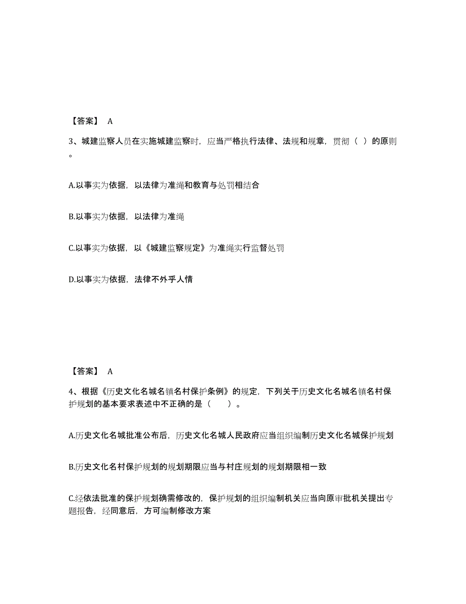 备考2025四川省注册城乡规划师之城乡规划管理与法规高分通关题型题库附解析答案_第2页