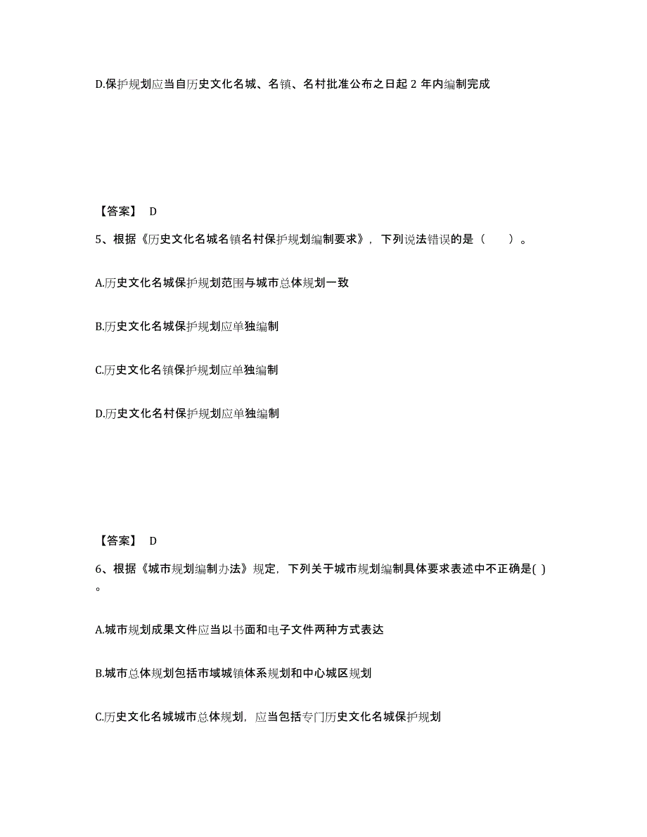 备考2025四川省注册城乡规划师之城乡规划管理与法规高分通关题型题库附解析答案_第3页