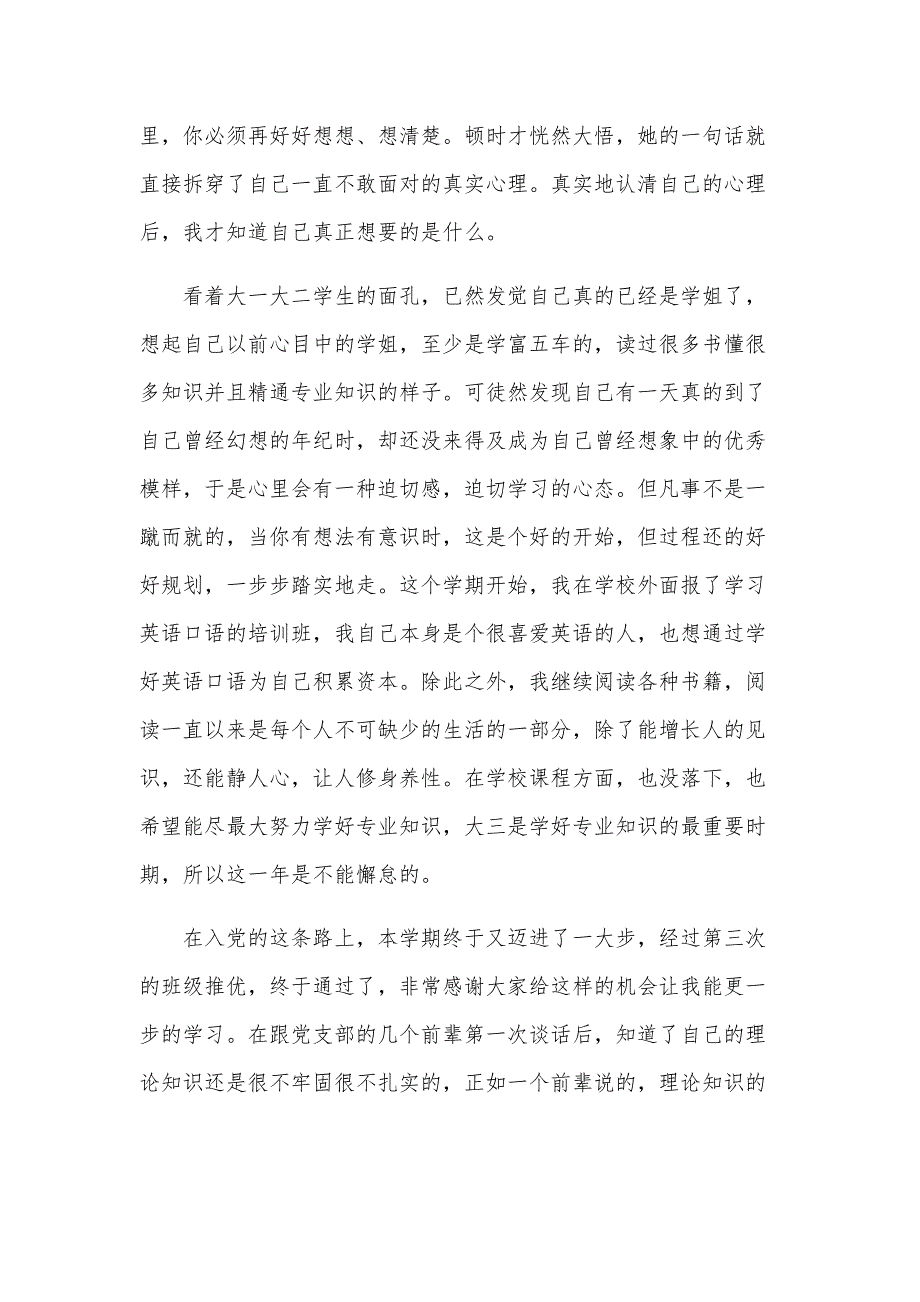 非团员思想汇报模板8篇_第2页