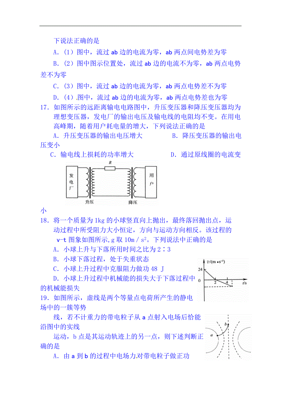 2024年高考物理冲刺押题信息卷及答案（共三套）_第2页