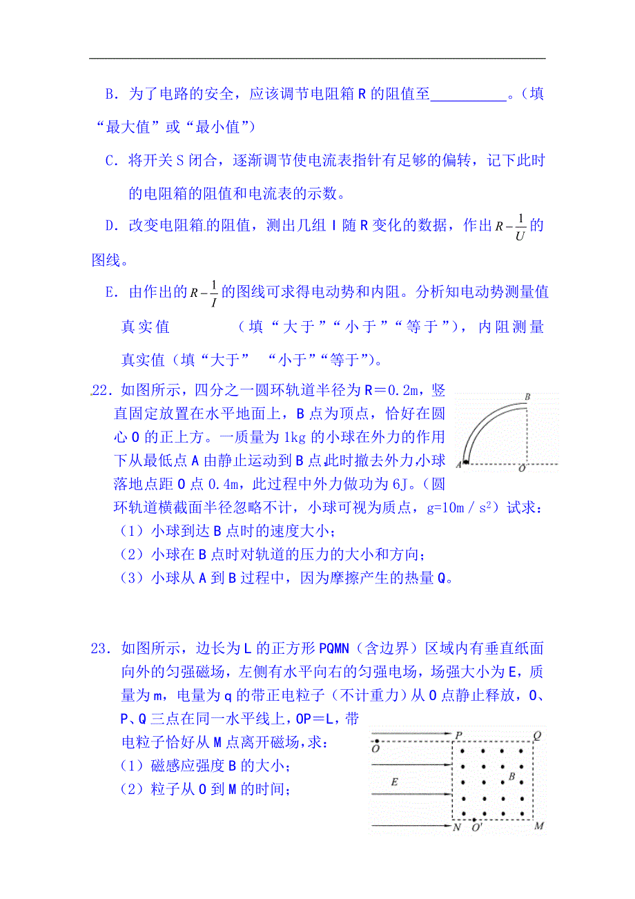 2024年高考物理冲刺押题信息卷及答案（共三套）_第4页