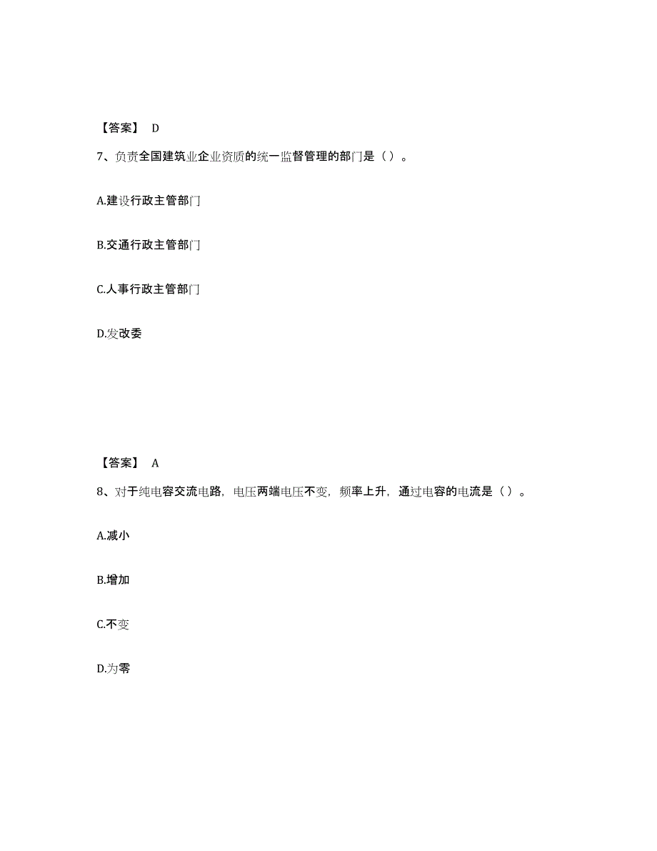 备考2025海南省质量员之设备安装质量基础知识模拟考核试卷含答案_第4页