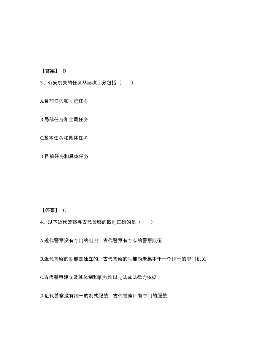 备考2025甘肃省政法干警 公安之公安基础知识模拟题库及答案_第2页