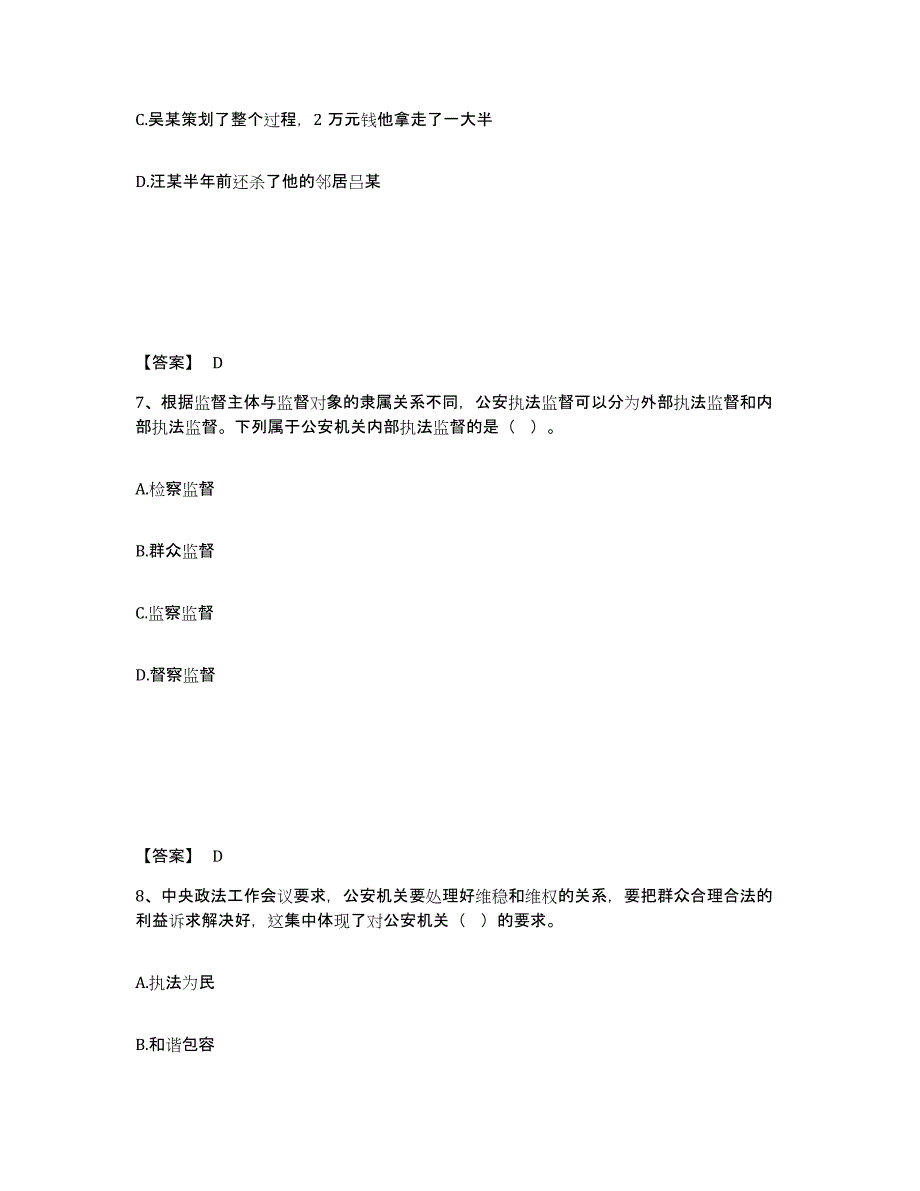 备考2025甘肃省政法干警 公安之公安基础知识模拟题库及答案_第4页