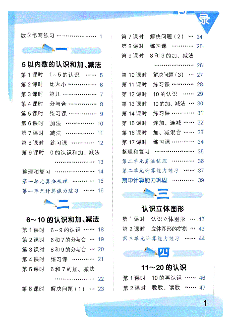 一年级数学上册人教版24秋《53口算大通关》_第1页