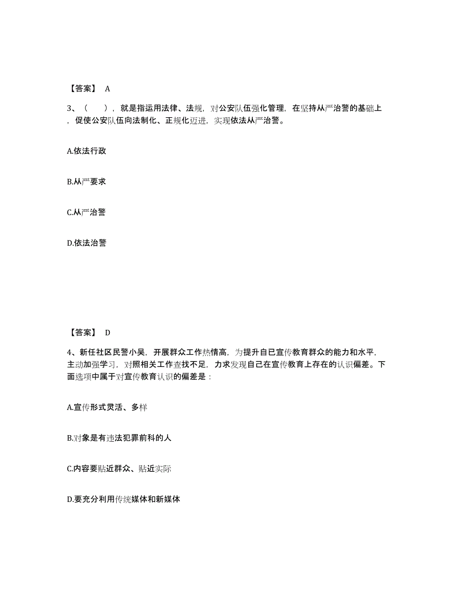 备考2025甘肃省政法干警 公安之公安基础知识高分通关题型题库附解析答案_第2页