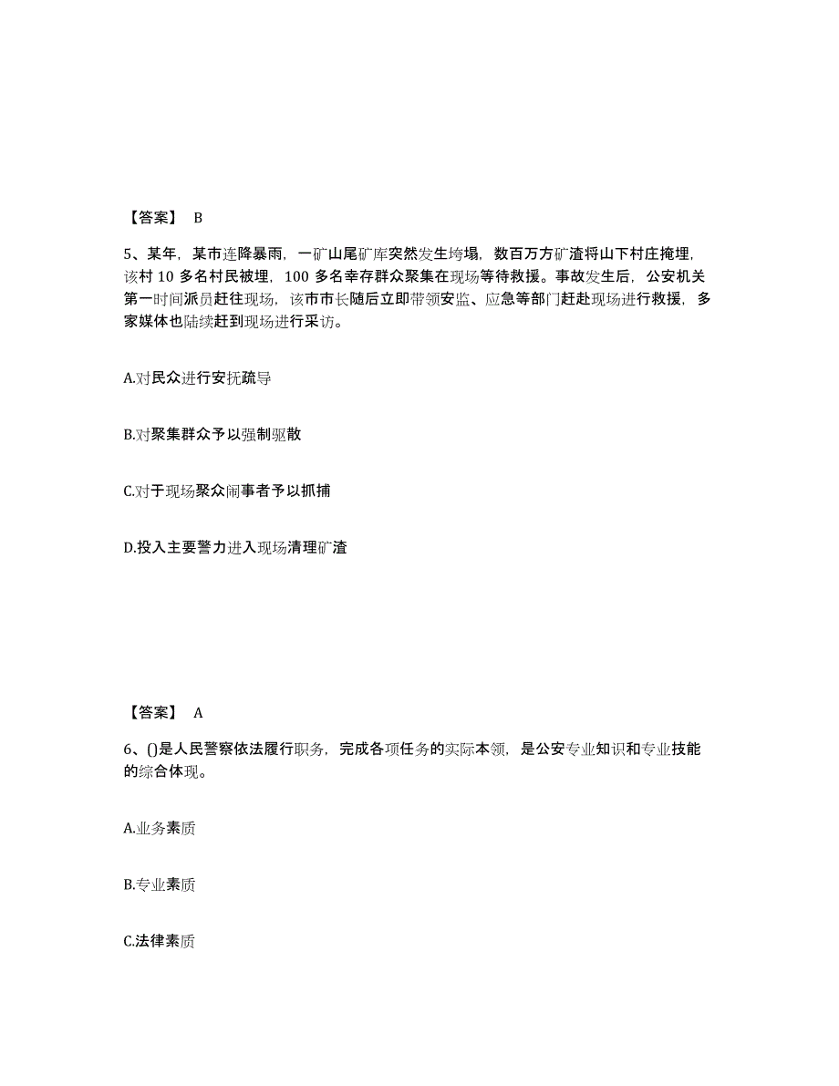 备考2025甘肃省政法干警 公安之公安基础知识高分通关题型题库附解析答案_第3页