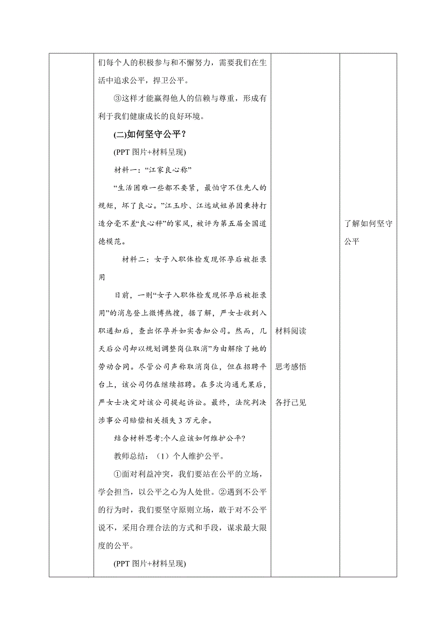 部编版八年级道德与法治下册8.2《公平正义的守护》精美教案_第2页