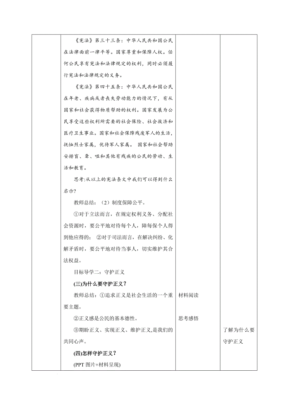 部编版八年级道德与法治下册8.2《公平正义的守护》精美教案_第3页