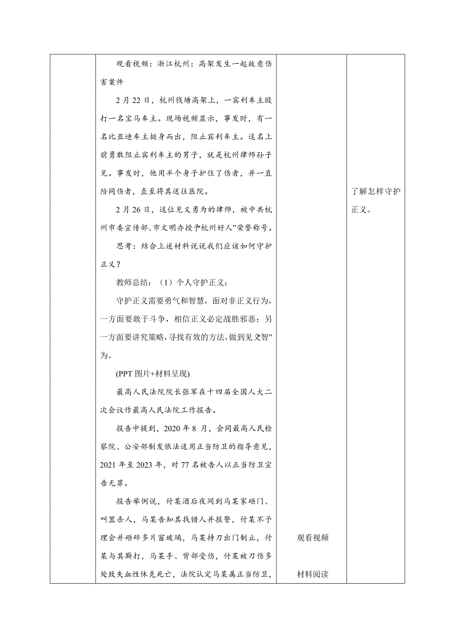 部编版八年级道德与法治下册8.2《公平正义的守护》精美教案_第4页