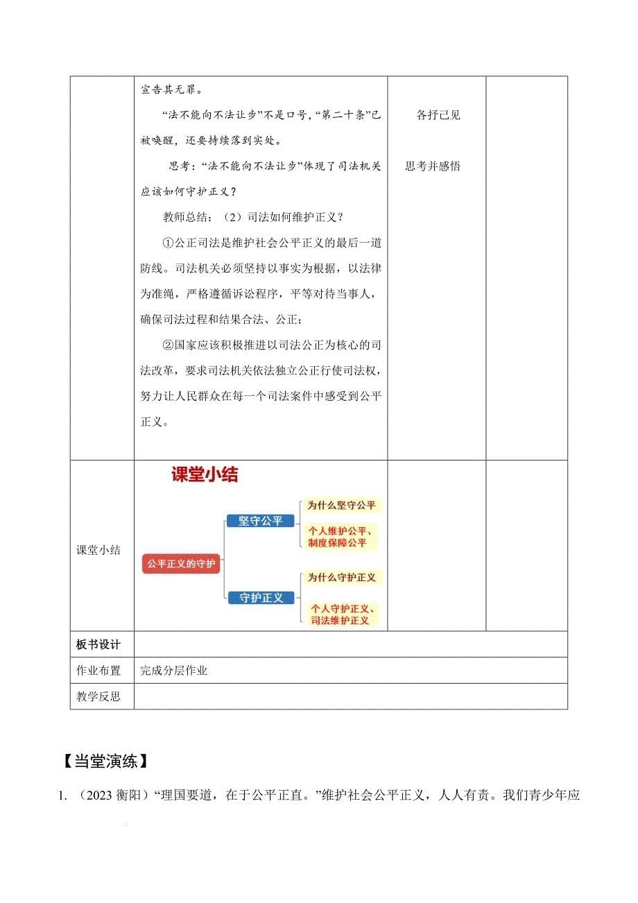 部编版八年级道德与法治下册8.2《公平正义的守护》精美教案_第5页