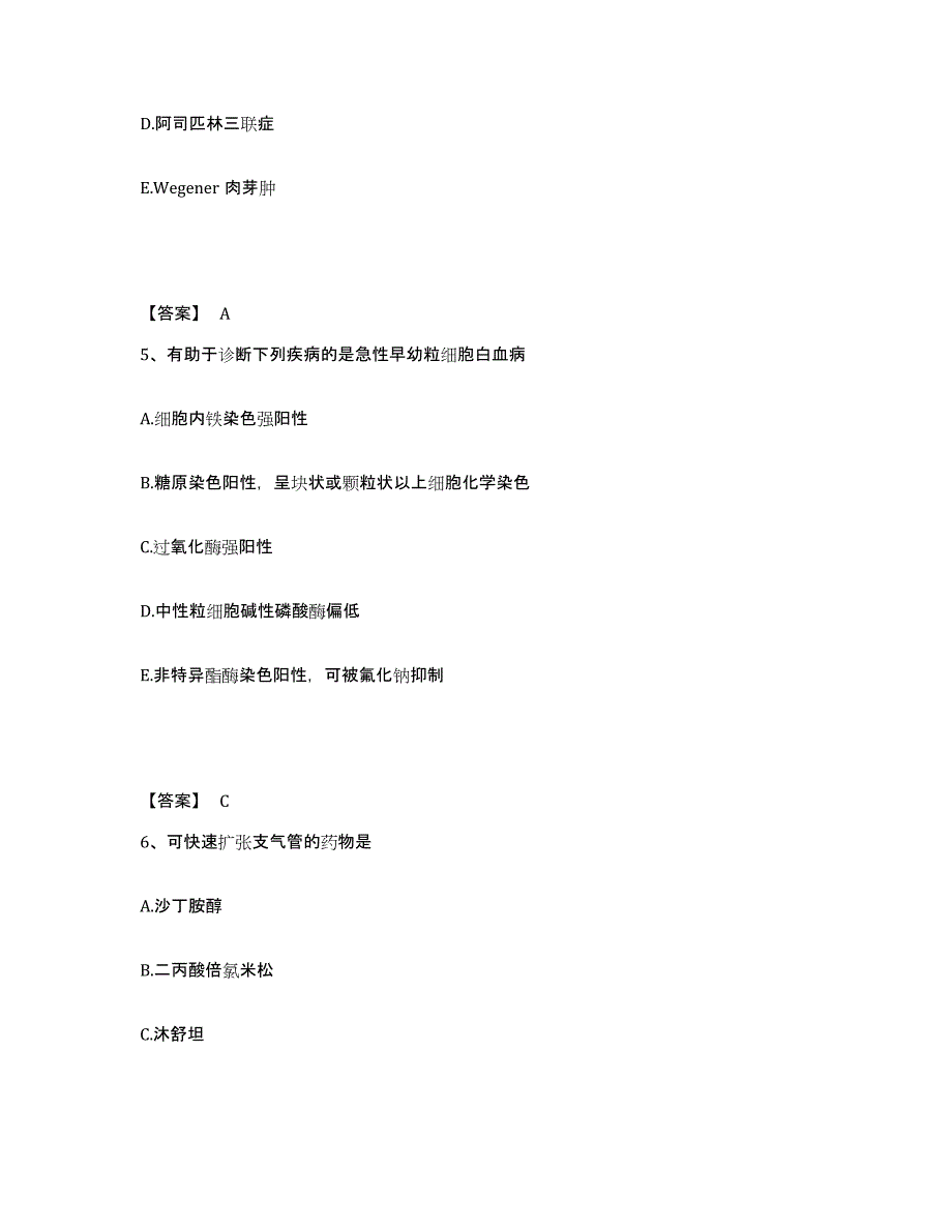 备考2025四川省主治医师之内科主治303通关提分题库(考点梳理)_第3页