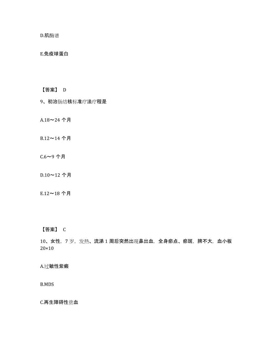 备考2025四川省主治医师之内科主治303通关提分题库(考点梳理)_第5页