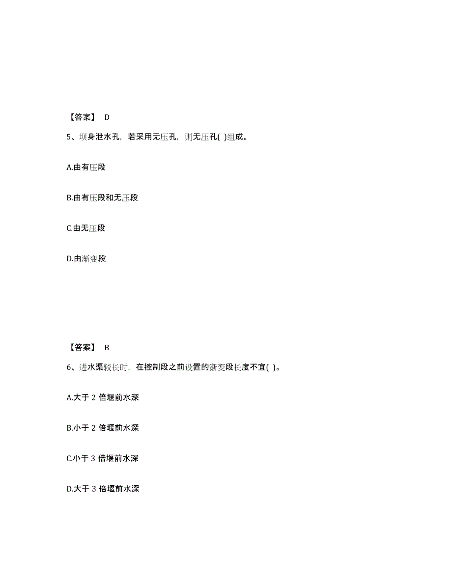 备考2025四川省注册土木工程师（水利水电）之专业知识押题练习试卷B卷附答案_第3页