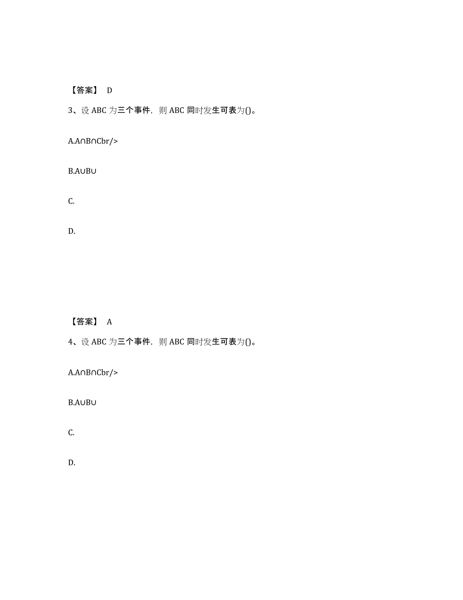 备考2025海南省注册土木工程师（水利水电）之基础知识题库附答案（典型题）_第2页