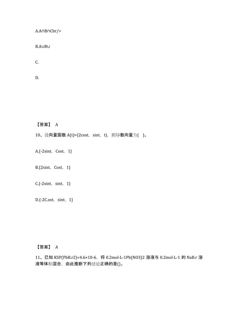 备考2025海南省注册土木工程师（水利水电）之基础知识题库附答案（典型题）_第5页