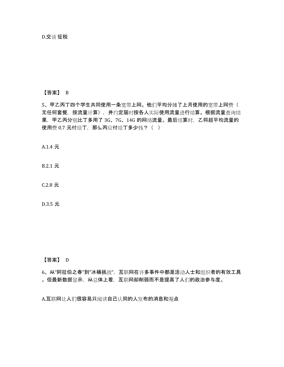 备考2025甘肃省政法干警 公安之政法干警模拟预测参考题库及答案_第3页