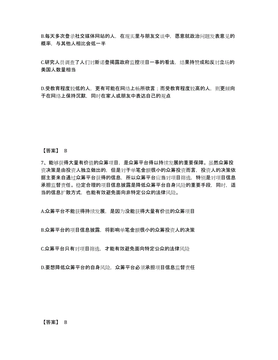 备考2025甘肃省政法干警 公安之政法干警模拟预测参考题库及答案_第4页