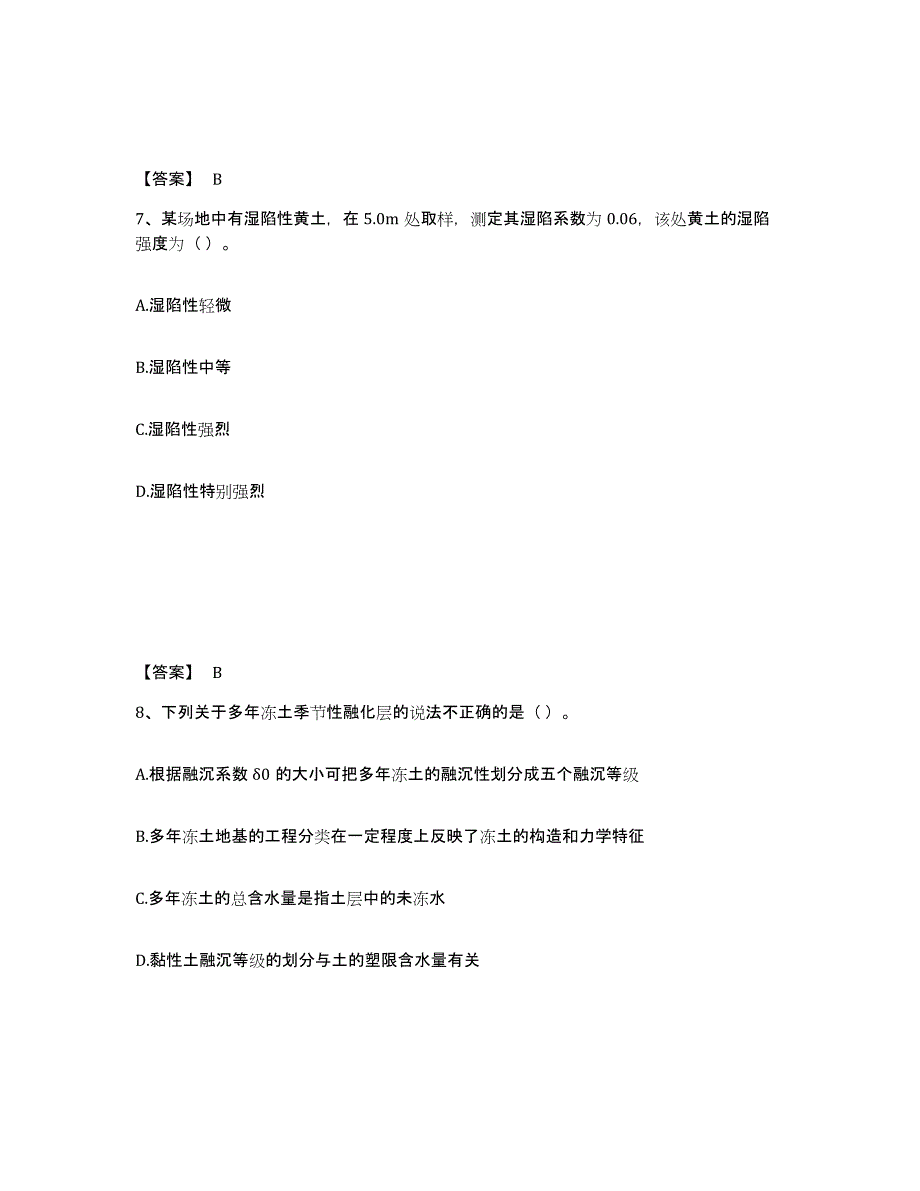 备考2025安徽省注册岩土工程师之岩土专业知识题库及答案_第4页