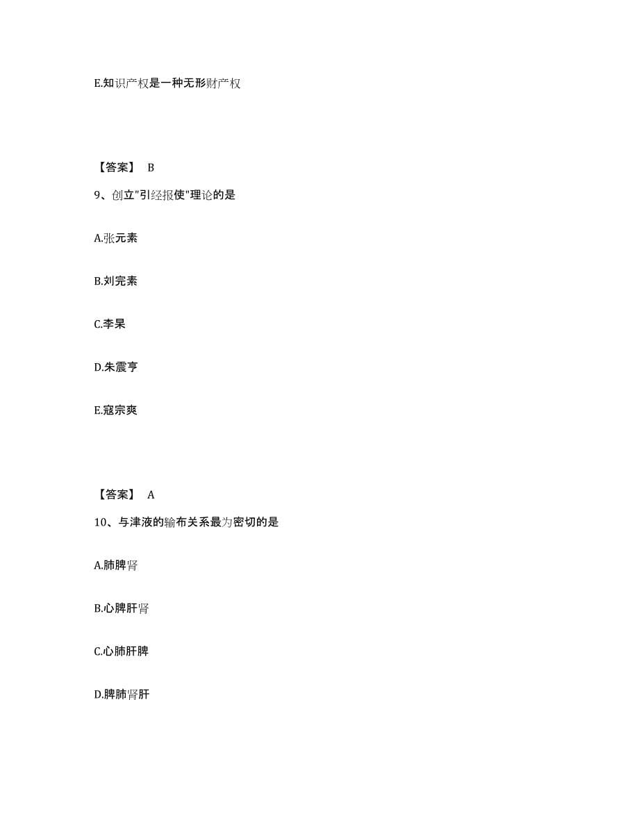 备考2025湖南省中药学类之中药学（师）强化训练试卷A卷附答案_第5页