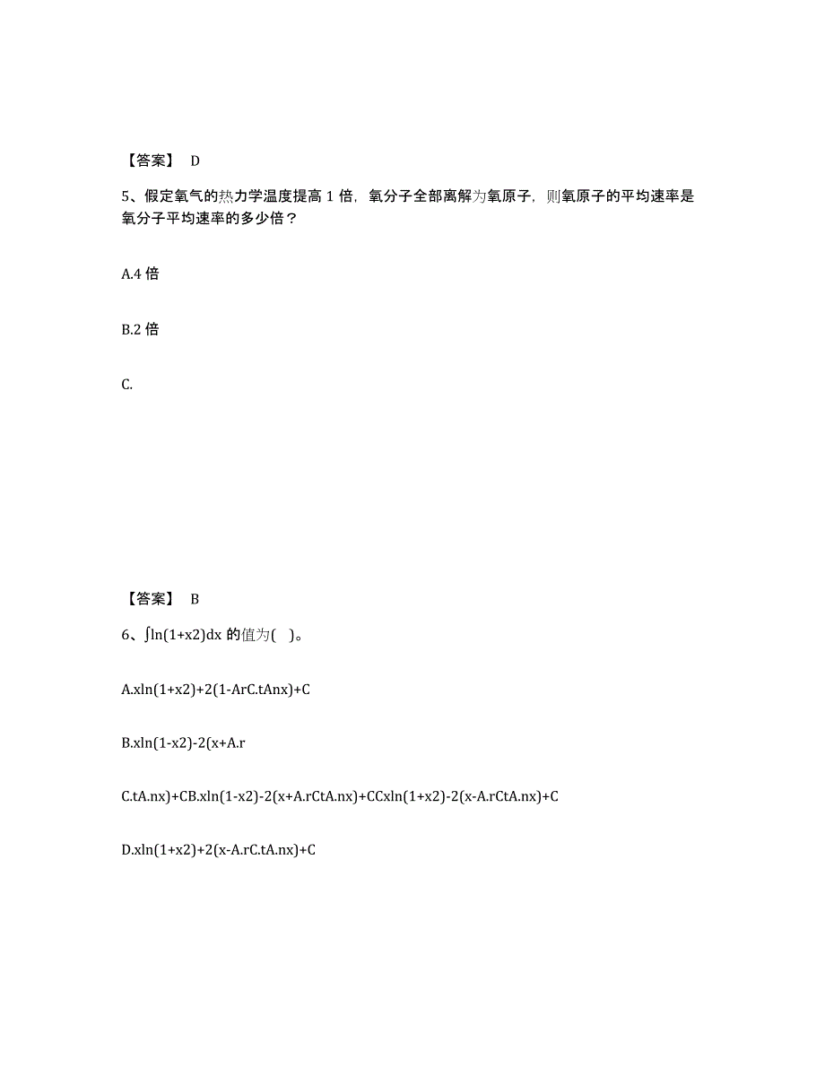 备考2025浙江省注册结构工程师之结构基础考试一级押题练习试卷B卷附答案_第3页